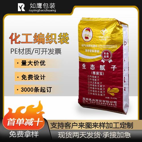 厂家供应彩印编织袋覆膜加厚建材化工腻子粉专业定制内外阀口袋